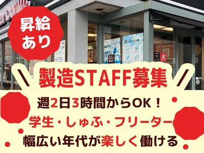 株式会社PASSIO　ミスタードーナツ 福島大開ショップ　製造_02のアルバイト写真