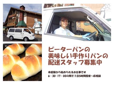 ピーターパンサポートファクトリーのアルバイト
