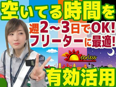 株式会社ピアレス 東京営業所【20350-19】中野新町エリアのアルバイト