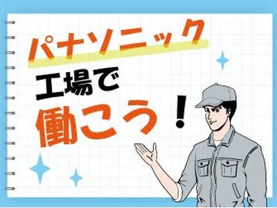 パーソルファクトリーパートナーズ株式会社【PK】/A34-005644のアルバイト