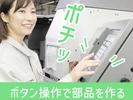 パーソルファクトリーパートナーズ株式会社【PY】/A94-005731のアルバイト写真