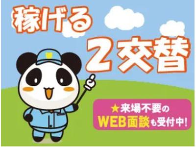 パーソルファクトリーパートナーズ株式会社【HC】/A87-006575のアルバイト