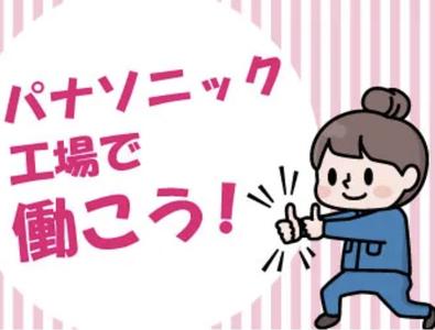 パーソルファクトリーパートナーズ株式会社【HC】05/A87-006707のアルバイト写真