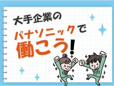 パーソルファクトリーパートナーズ株式会社【PY】/A94-005731のアルバイト