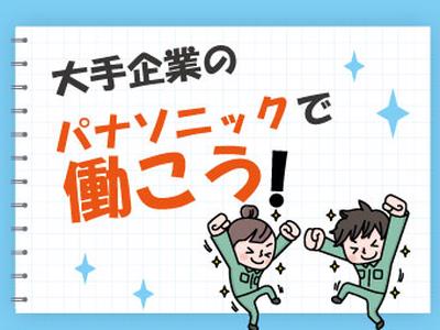 パーソルファクトリーパートナーズ株式会社【PY】02/A67-005366のアルバイト
