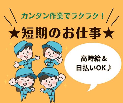 パーソルファクトリーパートナーズ株式会社 /S86-010688のアルバイト写真