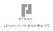 パーソルファクトリーパートナーズ株式会社 関東営業所/S20-000184ss_1のアルバイト写真2