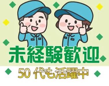 パーソルファクトリーパートナーズ株式会社【NHO】/A88-005930のアルバイト写真