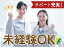 パーソルファクトリーパートナーズ株式会社 04/D55-001808のアルバイト写真