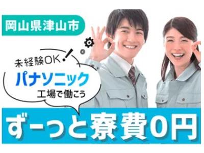 パーソルファクトリーパートナーズ株式会社/D45-005648のアルバイト