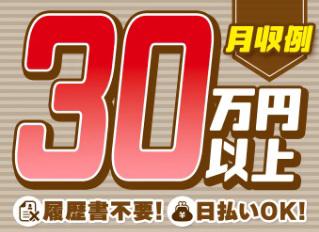 【週払い可】【日払い可】＼期間限定！慰労金30万円支給＆寮費無料...