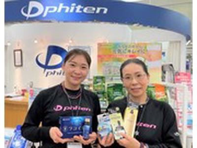 ファイテンショップ 松戸店のアルバイト