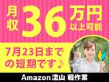 ファイズオペレーションズ株式会社(DPL流山Ⅲ)/EF401_prime_3のアルバイト写真