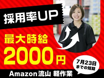 ファイズオペレーションズ株式会社(DPL流山Ⅲ)/EF401_prime_1のアルバイト