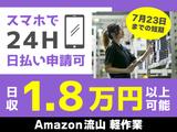 ファイズオペレーションズ株式会社(DPL流山Ⅲ)/EF401_prime_2のアルバイト写真