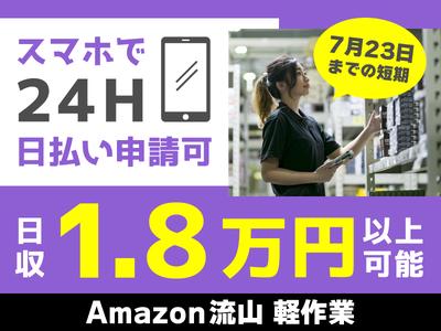ファイズオペレーションズ株式会社(DPL流山Ⅲ)/EF401のアルバイト