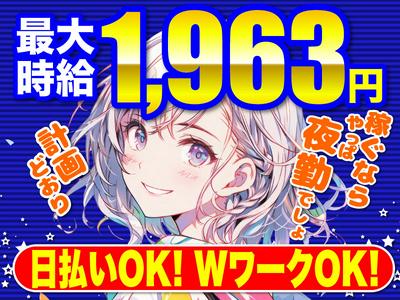 ファイズオペレーションズ株式会社(夜勤)/HE304のアルバイト