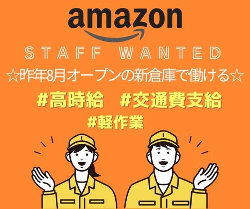 ファイズオペレーションズ株式会社 (勤務地：Amazon名古屋みなとFC・2025年8月オープン)/HW123のアルバイト写真