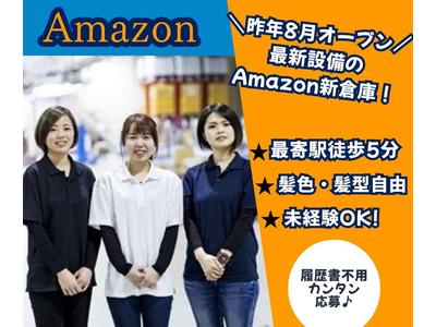 ファイズオペレーションズ株式会社 (勤務地：Amazon名古屋みなとFC・2025年8月オープン)/HW123のアルバイト