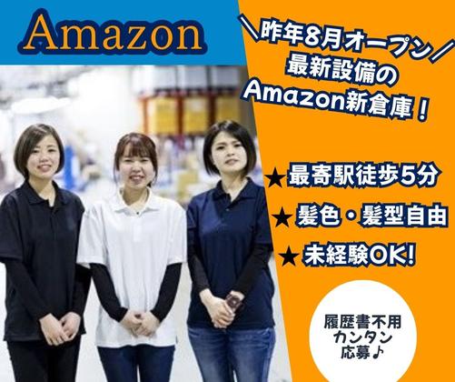 ファイズオペレーションズ株式会社 (勤務地：Amazon名古屋みなとFC・2025年8月オープン)/HW123のアルバイト写真