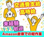 ファイズオペレーションズ株式会社(勤務地：Amazon多治見FC/無料送迎あり)08/HW124のアルバイト写真