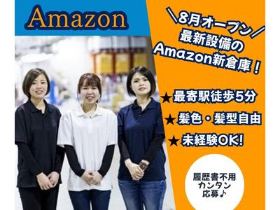 ファイズオペレーションズ株式会社 (勤務地：Amazon名古屋みなとFC・2025年8月オープン)07/HW123のアルバイト