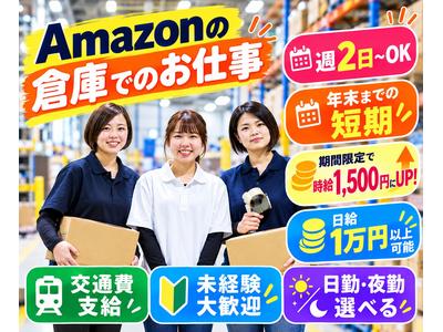 ファイズオペレーションズ株式会社(勤務地：Amazon中村DS)/HW110のアルバイト