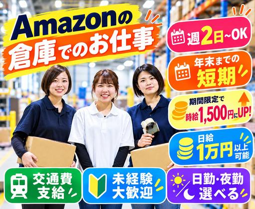 ファイズオペレーションズ株式会社(勤務地：Amazon中村DS)02/HW110のアルバイト写真