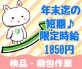 ファイズオペレーションズ株式会社(川西池田・川西能勢口から無料送迎あり)08/HW314のアルバイト写真