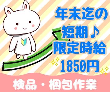 ファイズオペレーションズ株式会社(川西池田・川西能勢口から無料送迎あり)08/HW314のアルバイト写真