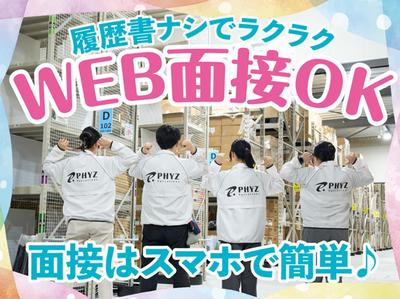 ファイズオペレーションズ株式会社(川西池田・川西能勢口から無料送迎あり)04/HW314のアルバイト写真