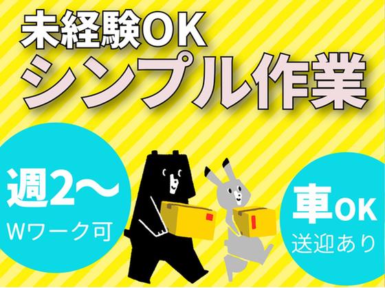 ファイズオペレーションズ株式会社(勤務地：Amazon多治見FC/無料送迎あり)08/HW124のアルバイト写真