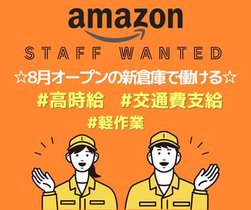 ファイズオペレーションズ株式会社 (勤務地：Amazon名古屋みなとFC・2025年8月オープン)/HW123のアルバイト写真