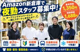 ファイズオペレーションズ株式会社 (勤務地：東海大府SSD)08/HW127-3
