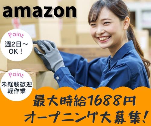 ファイズオペレーションズ株式会社 (勤務地：Amazon名古屋みなとFC・2025年8月オープン)/HW123のアルバイト写真