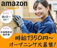 ファイズオペレーションズ株式会社 (勤務地：Amazon名古屋みなとFC・2025年8月オープン)/HW123のアルバイト写真