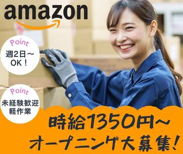 ファイズオペレーションズ株式会社 (勤務地：Amazon名古屋みなとFC・2025年8月オープン)/HW123のアルバイト写真