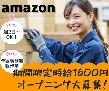 ファイズオペレーションズ株式会社 (勤務地：Amazon名古屋みなとFC・2025年8月オープン)03/HW123のアルバイト写真