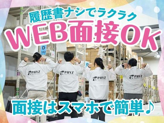 ファイズオペレーションズ株式会社(勤務地：Amazon堺DS/無料送迎あり)05/HW322のアルバイト写真