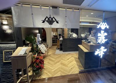 宮崎ステーキハウス霧峰 倉敷店(キッチンスタッフ)のアルバイト写真