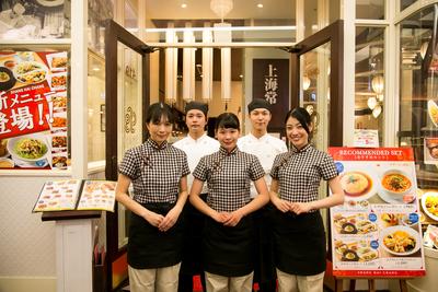 上海常 倉敷店(ホールスタッフ)のアルバイト写真