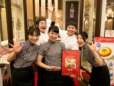 上海常 伊丹昆陽店(ホールスタッフ)のアルバイト写真