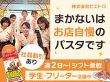 株式会社ピエトロ_鹿児島センテラス店01のアルバイト写真