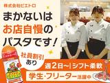株式会社ピエトロ_鹿児島センテラス店03のアルバイト写真