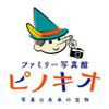 写真館ピノキオ 用賀店のロゴ