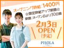 PISOLA 横浜睦町店（ホール）【pisola06】のアルバイト写真