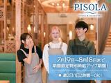 PISOLA 守山吉身店（ホール）のアルバイト写真