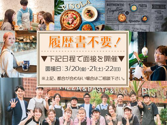 PISOLA 扶桑店（ホール）【pisola08】のアルバイト写真