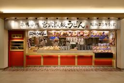宮武讃岐うどん　阪急三番街店