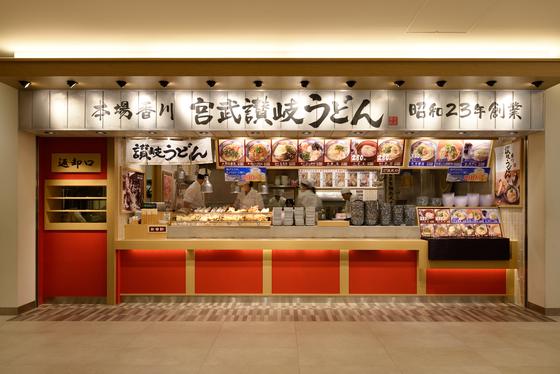 宮武讃岐うどん　阪急三番街店のアルバイト写真